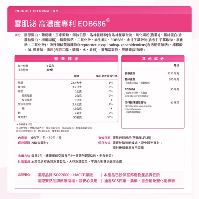 【朝和生醫】田中千繪代言｜雪肌泌30包x1盒(膠原蛋白 余甘子 冰晶番茄)