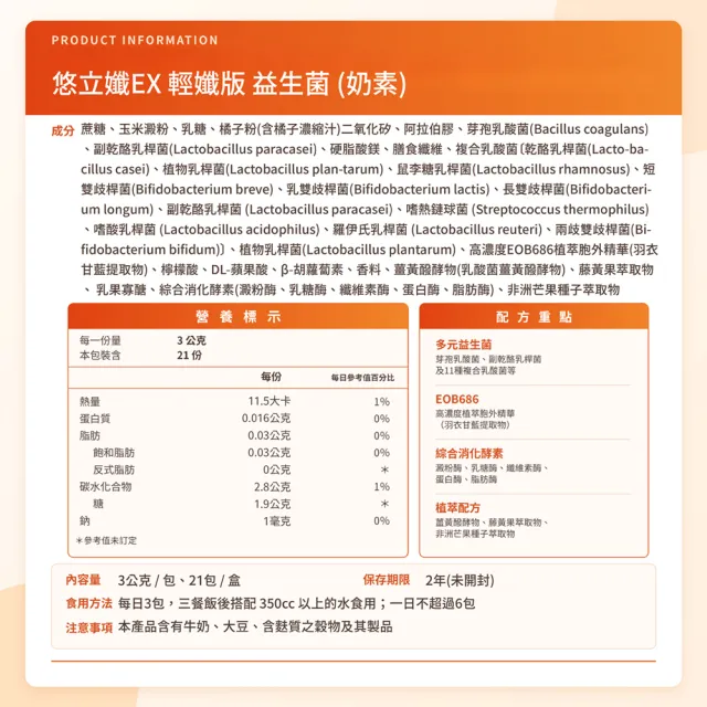【朝和生醫】悠立孅EX（奶素）｜促進新陳代謝｜EOB686、12種益生菌、藤黃果