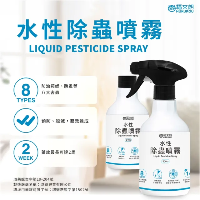 【福來朗】多效滅蟻2入組(水性除蟲噴霧*1+除螞蟻膏*1)
