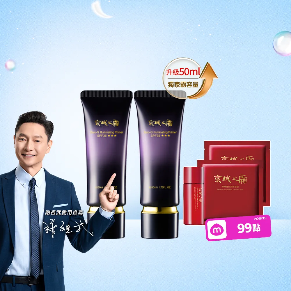 【牛爾京城之霜】獨家買1送1 零重力水光飾底精華乳SPF35***  50mlx2入（防曬/潤色）