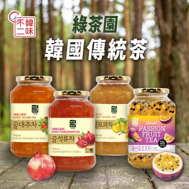 【韓味不二】韓國原裝綠茶園果醬茶1kg(百香果茶/蜂蜜石榴茶/蜂蜜紅棗茶/蜂蜜榲桲茶)