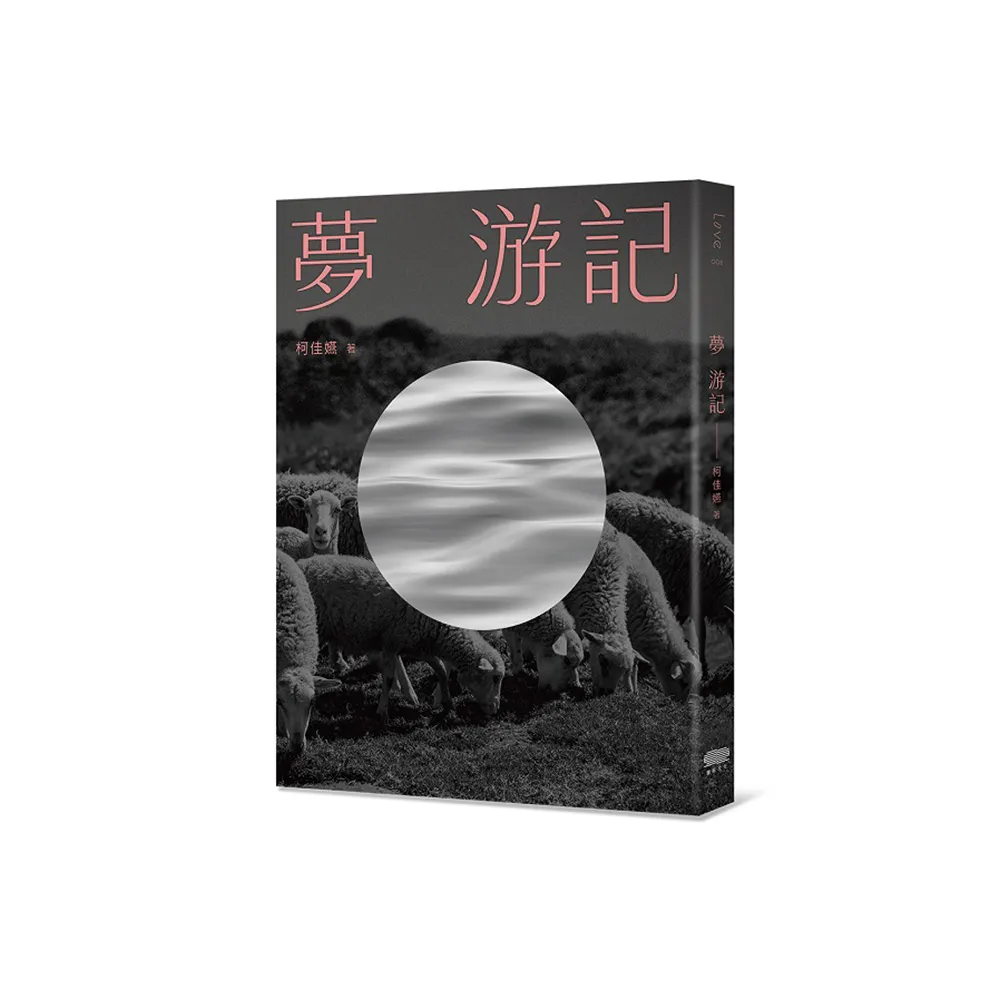 夢 游記（限量親簽版）
