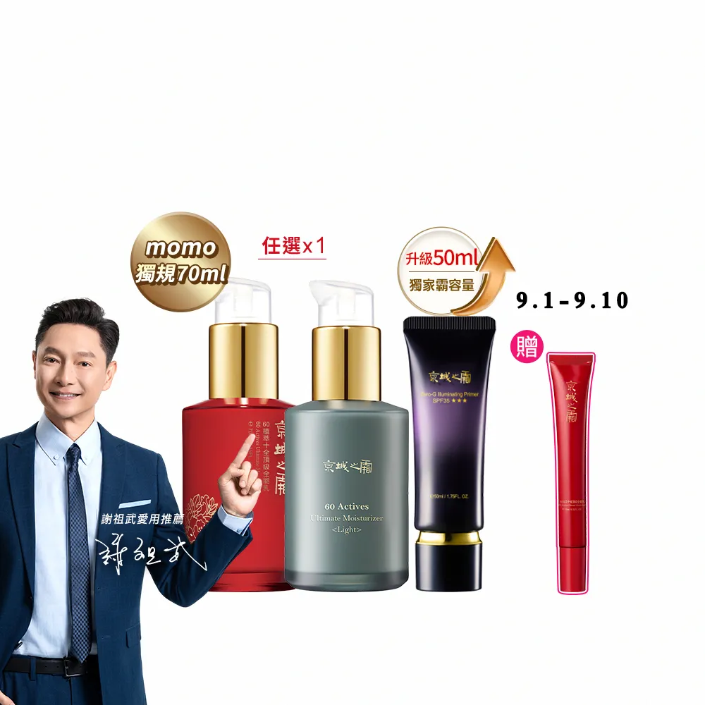 【牛爾京城之霜】獨享組 零重力水光飾底精華乳SPF35*** 50ml+60植萃十全頂級全能乳/輕盈乳70ml（任選）