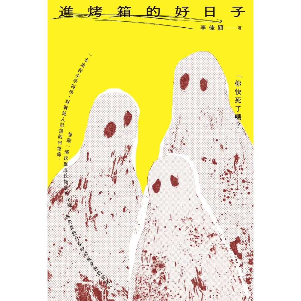 【momoBOOK】進烤箱的好日子(電子書)