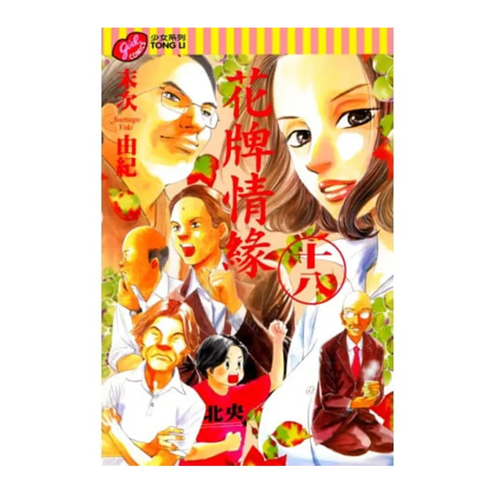花牌情緣18