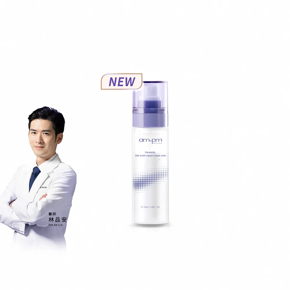 【ampm 牛爾】神經醯胺360全效乳霜噴霧100ml(保養修護/臉部保養/保濕)