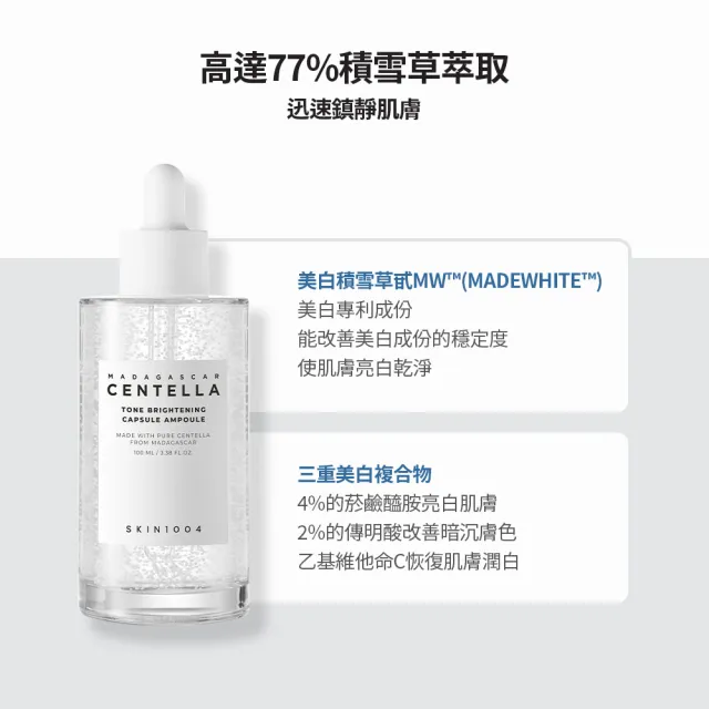 【Skin1004】官方直營 馬達加斯加積雪草{美白}微粒精華液 100ml