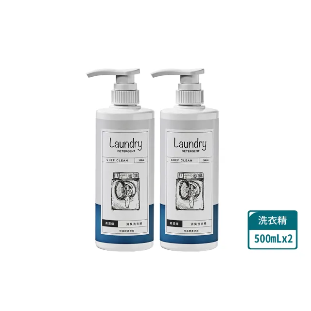 【淨毒五郎】高濃縮消臭洗衣精-500ml-純粹無香二入組(酵素 無香精 嬰兒洗衣精)