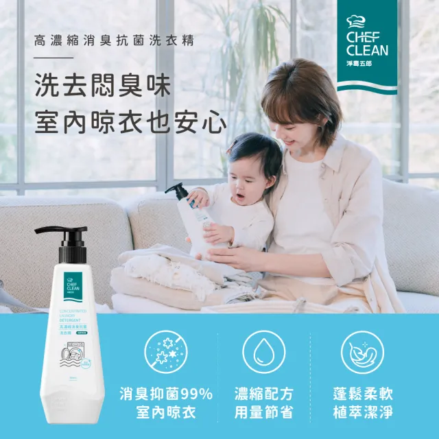 【淨毒五郎】高濃縮消臭洗衣精-500ml-純粹無香二入組(酵素 無香精 嬰兒洗衣精)