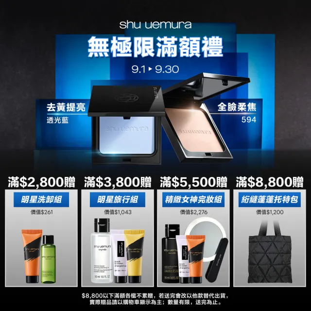 【Shu uemura 植村秀】官方直營 無極限精華持久光粉餅(Shu uemura/新品上市/小光餅)