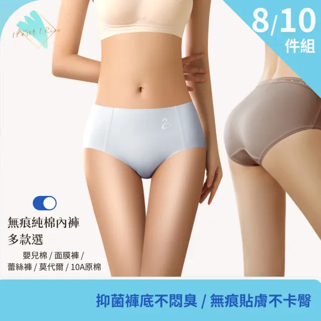【I.RISS 伊莉絲】8/10件內褲選-輕柔嬰兒棉/面膜蠶絲/提臀收腹/蕾絲/中高腰加大/出清(12款選/顏色隨機)