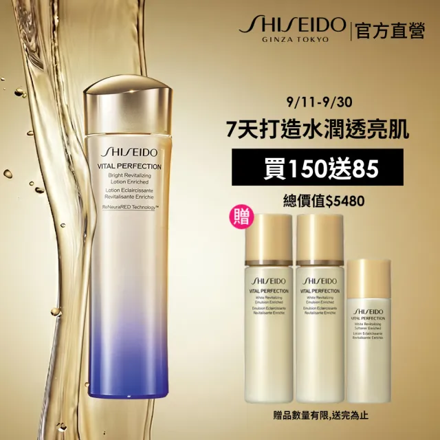 【SHISEIDO 資生堂國際櫃】激抗痕亮采緊緻露150mL(發光水/精華水/化妝水/保濕/抗老)