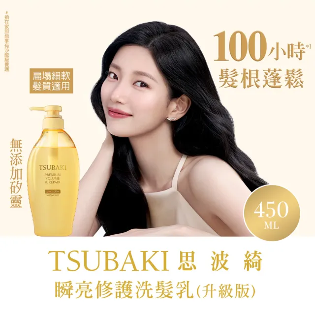 【TSUBAKI 思波綺】New瞬亮洗髮/潤髮 4入組(潤澤絲綢紅瓶/修護輕羽金瓶/涼感夏日冰瓶)