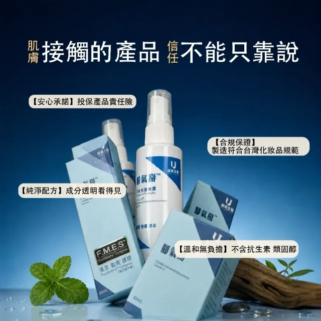 【UXUAN LAB 優選生醫】優選生醫 腳氣掰 足部抗菌噴霧 5入組 (清新舒適 抗菌除臭 維持足部潔淨）