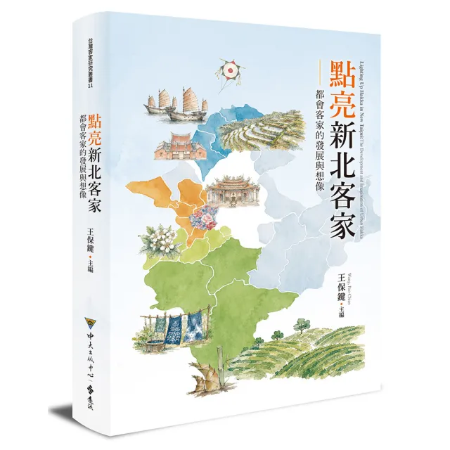 點亮新北客家：都會客家的發展與想像