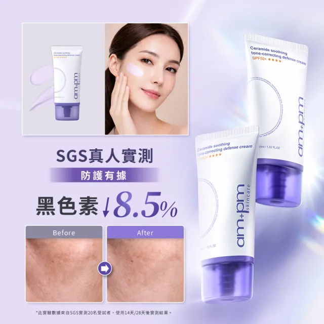 【ampm 牛爾】買1送1 神經醯胺舒緩潤色防護乳SPF50+**** 35mlx2(潤色防曬/臉部保養)