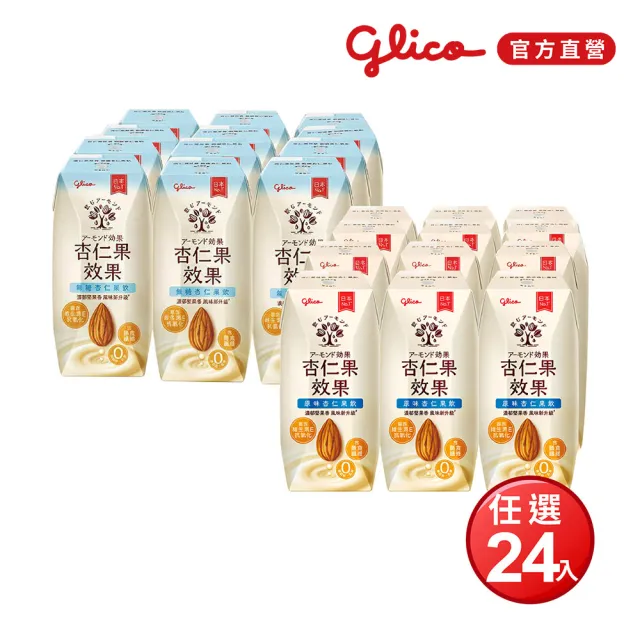 【Glico 格力高】官方直營 杏仁果效果-無糖/原味 杏仁果飲(200mlX24入)