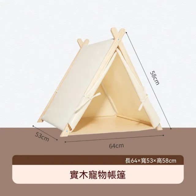 【佳美多】寵物帳篷 貓窩 狗窩 實木貓窩 帳篷式寵物窩 室內貓咪睡屋 64×53×58cm