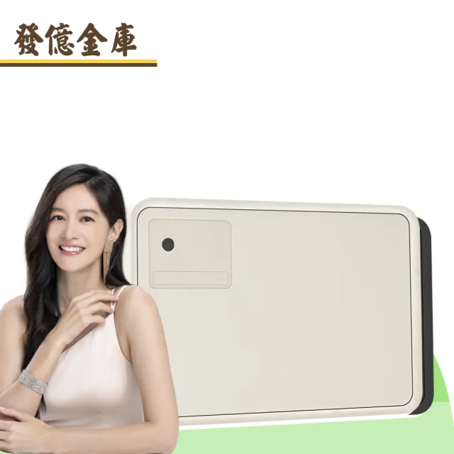 【發億金庫】智慧型保險箱 Ds-20(白/黑)(指紋 密碼 緊急開啟鑰匙)