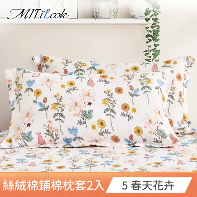 【MIT iLook】台灣製 絲柔棉歐式邊框枕套2入(多款可選)