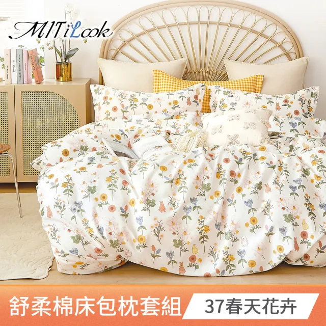 【MIT iLook】超值2入  台灣製絲柔棉床包枕套組(單人/雙人/加大)
