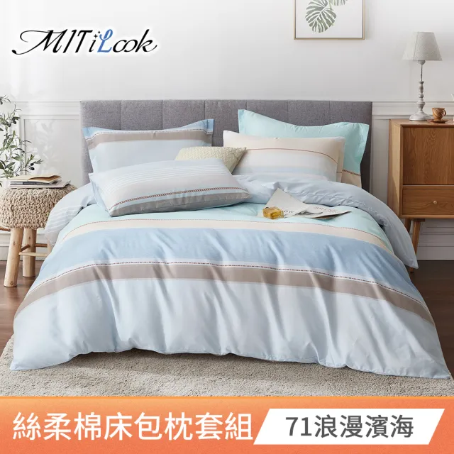 【MIT iLook】超值2入  台灣製絲柔棉床包枕套組(單人/雙人/加大)