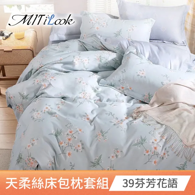 【MIT iLook】台灣製 萊賽爾天柔絲床包組(加大)