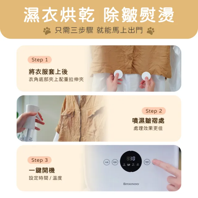 【Bmxmao】Clothes Dryer 多功能負離子整燙烘乾機 (BM-ADC01 乾衣機 烘乾 烘鞋烘衣 除濕 除螨 梅雨)