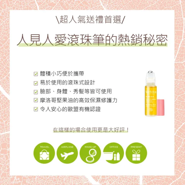 【Melvita 蜜葳特】堅果玫瑰果油滾珠筆雙件組(堅果玫瑰果油滾珠筆10mlx2)