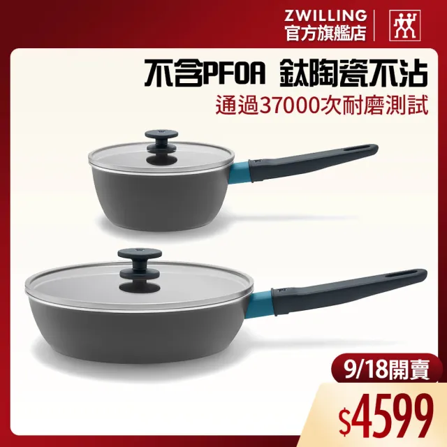 【ZWILLING 德國雙人】NOW PLUS CERAMIC 鈦陶瓷不沾鍋雙鍋組18+28cm(德國雙人牌集團官方直營)