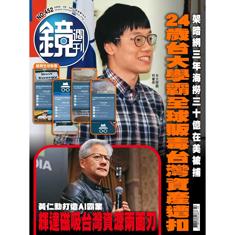 【momoBOOK】鏡週刊452(電子雜誌)
