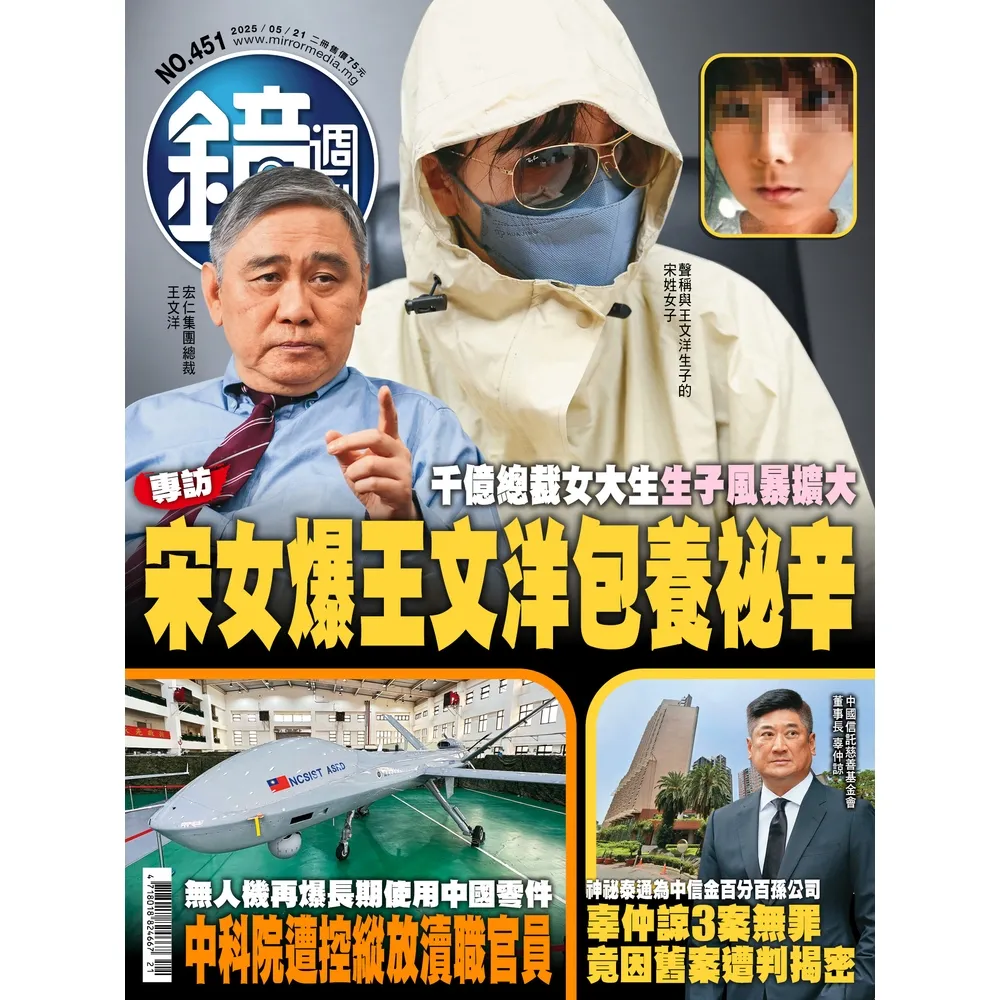 【momoBOOK】鏡週刊451(電子雜誌)