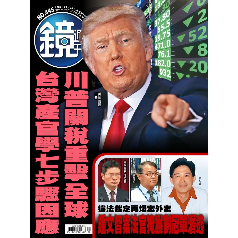 【momoBOOK】鏡週刊445(電子雜誌)