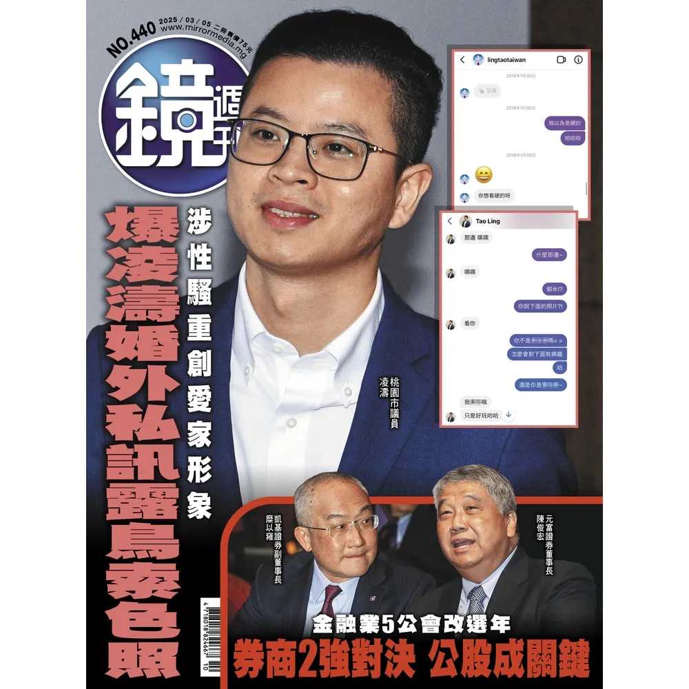 【momoBOOK】鏡週刊440(電子雜誌)