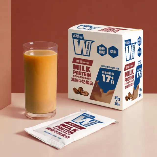 【義美生醫】W PROTEIN濃縮牛奶蛋白飲任選3盒(35g*10包/盒；品牌大使李雅英、無代糖、高蛋白)