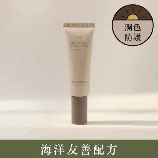 【JAN DAN 簡單】輕透亮顏防曬霜(防曬)