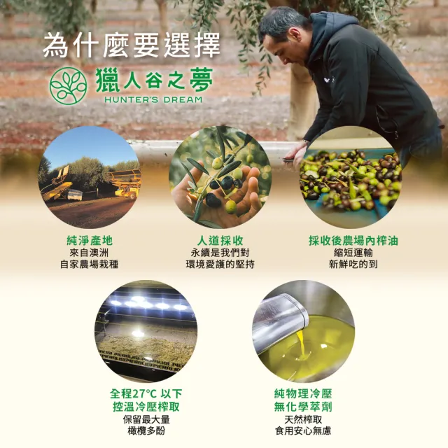 【Hunter’s Dream 獵人谷之夢】澳洲冷壓特級初榨橄欖油500ml 3入(原裝進口/可生飲/日本OLIVE JAPAN金賞)
