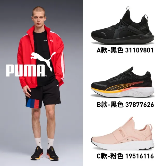 【PUMA】慢跑運動鞋  慢跑鞋 運動鞋 襪套鞋 女鞋 男鞋 輕量訓練 男女多款任選