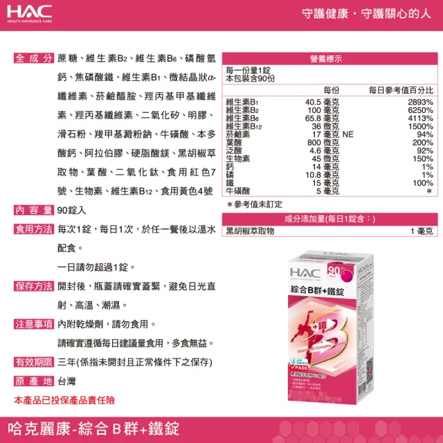 【永信藥品】綜合維他命B群+鐵錠(90錠/瓶)