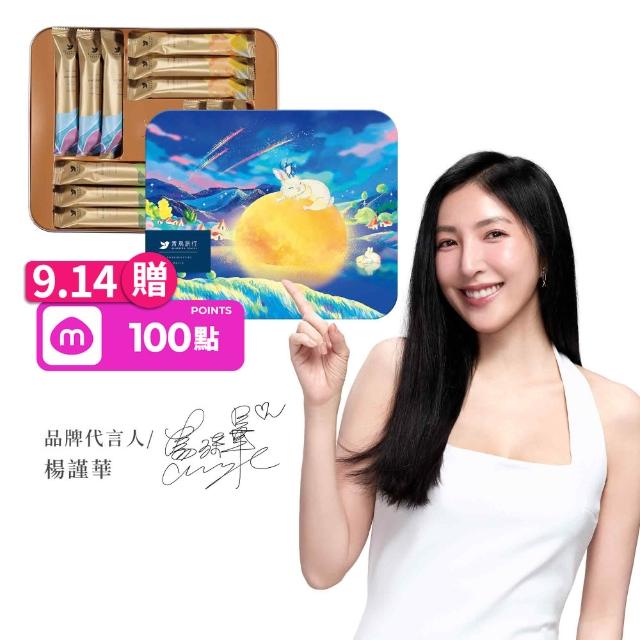 【青鳥旅行】織星守月-24入綜合蛋捲禮盒(肉鬆蛋捲/芝麻/花生/黑巧/鐵觀音/白柚/紅茶)中秋送禮/餅乾/零食