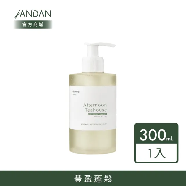 【JAN DAN 簡單】午後茶室深層淨化洗髮精300mL (溫和洗淨、涼感清爽)