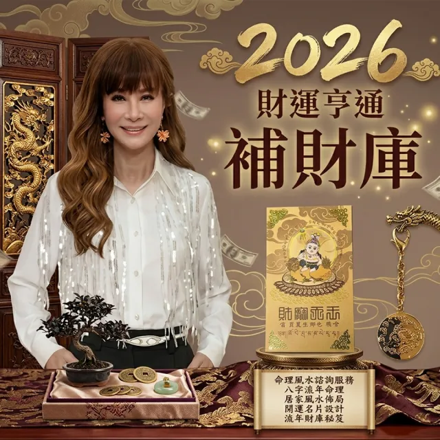 【林海陽】2026年財運亨通補財庫家庭四人