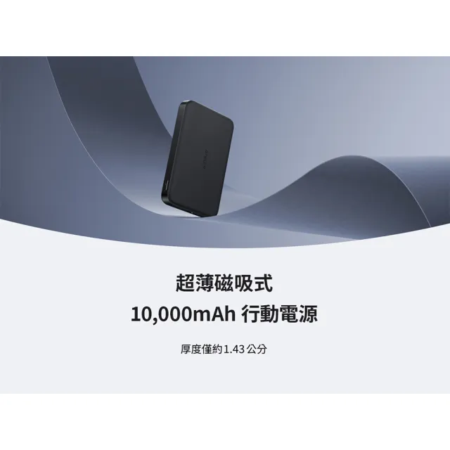 【Anker】官方授權直營 A1664超薄磁吸行動電源10000mAh Qi2 30W(黑白粉綠 Wh標示/MagSafe/溫度監控/輕薄)