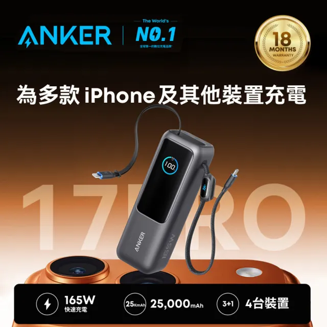 【Anker】官方授權直營 A1695 行動電源 25000mAh 165W 自帶伸縮線(黑/銀/90Wh)