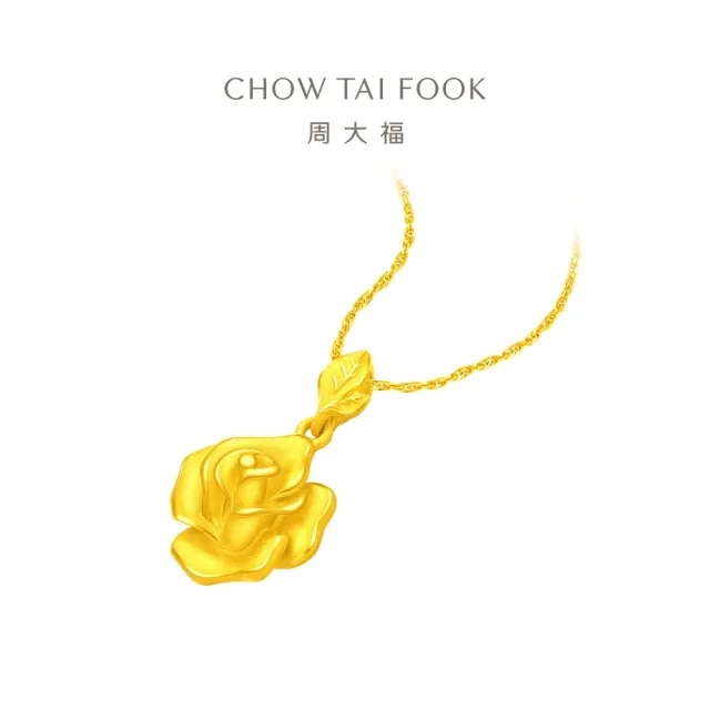 【周大福】玫瑰花黃金吊墜_計價黃金(網路限定款/不含鍊)