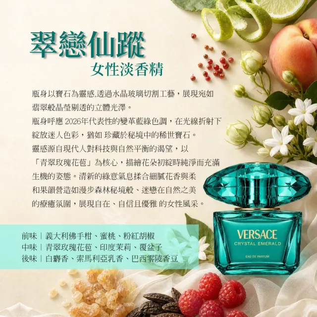 【VERSACE 凡賽斯】翠戀仙蹤女性淡香精90ml (專櫃公司貨)