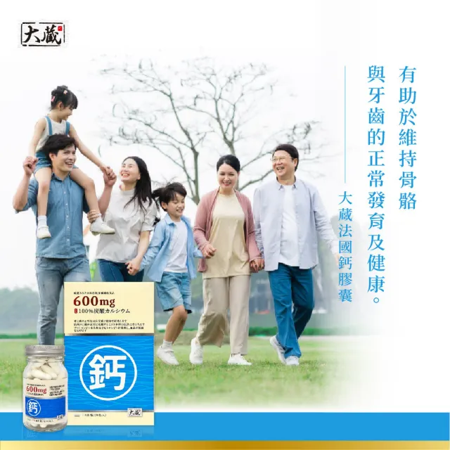 【healthi 健康式】雙11推薦★Okura日本大藏 法國鈣 6瓶組(60粒/瓶 源自日本-關鍵保健 藥廠級超細鈣)