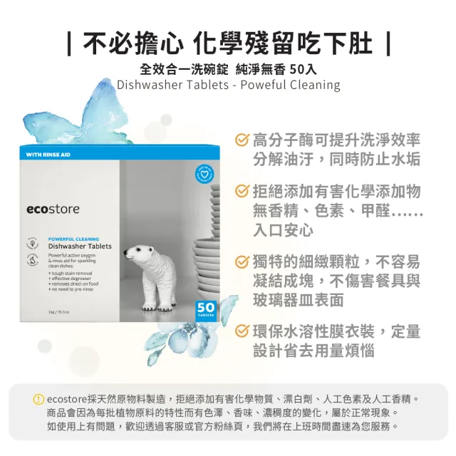 【ecostore 宜可誠】(分次配)洗碗機專用全效洗碗錠/洗碗塊-純淨無香50錠(無色素防腐/光潔軟水/全機型)