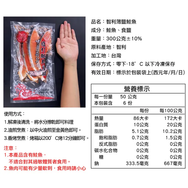 【優鮮配】智利薄鹽鮭魚X3包組｜(4片/300g/包)