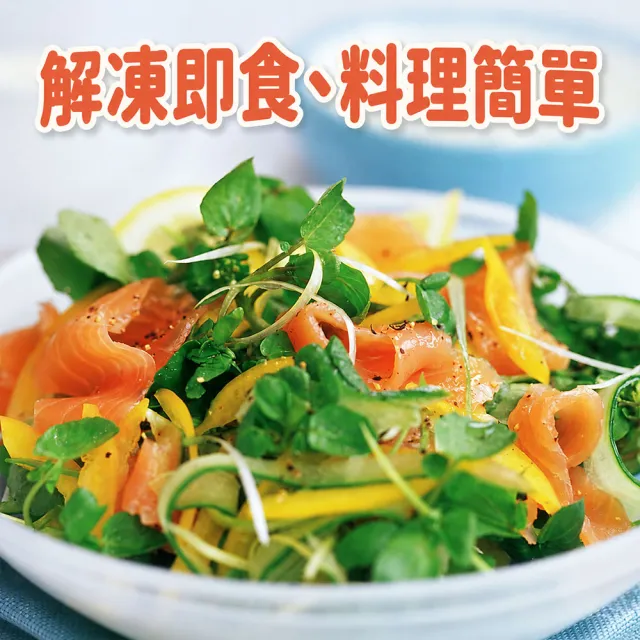 【優鮮配】煙燻鮭魚片 100g X10包組｜ 經典煙燻 /解凍即食